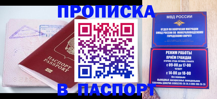 временная регистрация законно в Евпатории