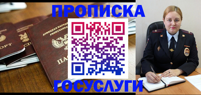 прописка в квартире в Евпатории