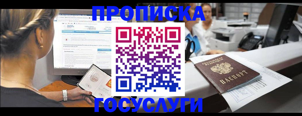 временная регистрация законно в Евпатории