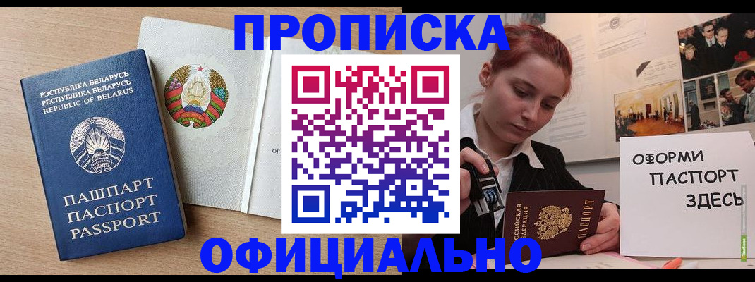 прописка для работы в Евпатории